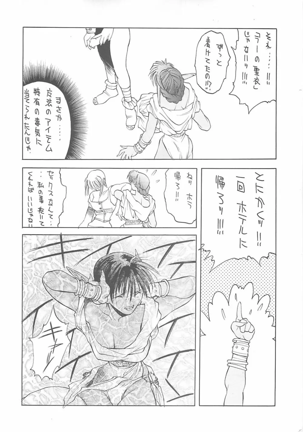 新エロマンガ研究所 Page.9