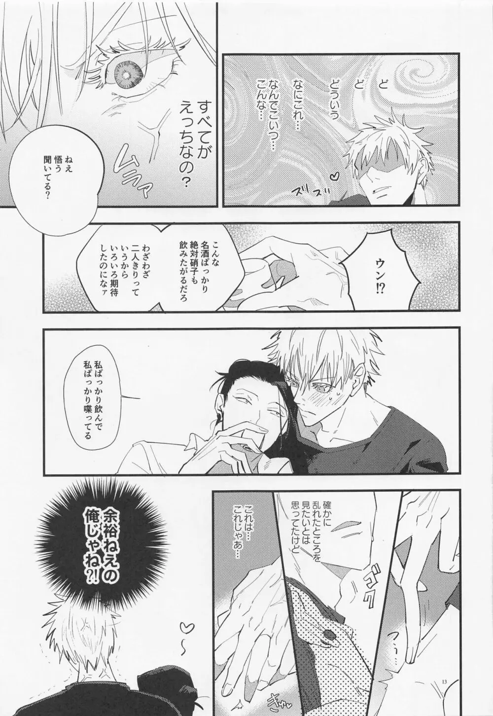 酒精と青春 Page.12