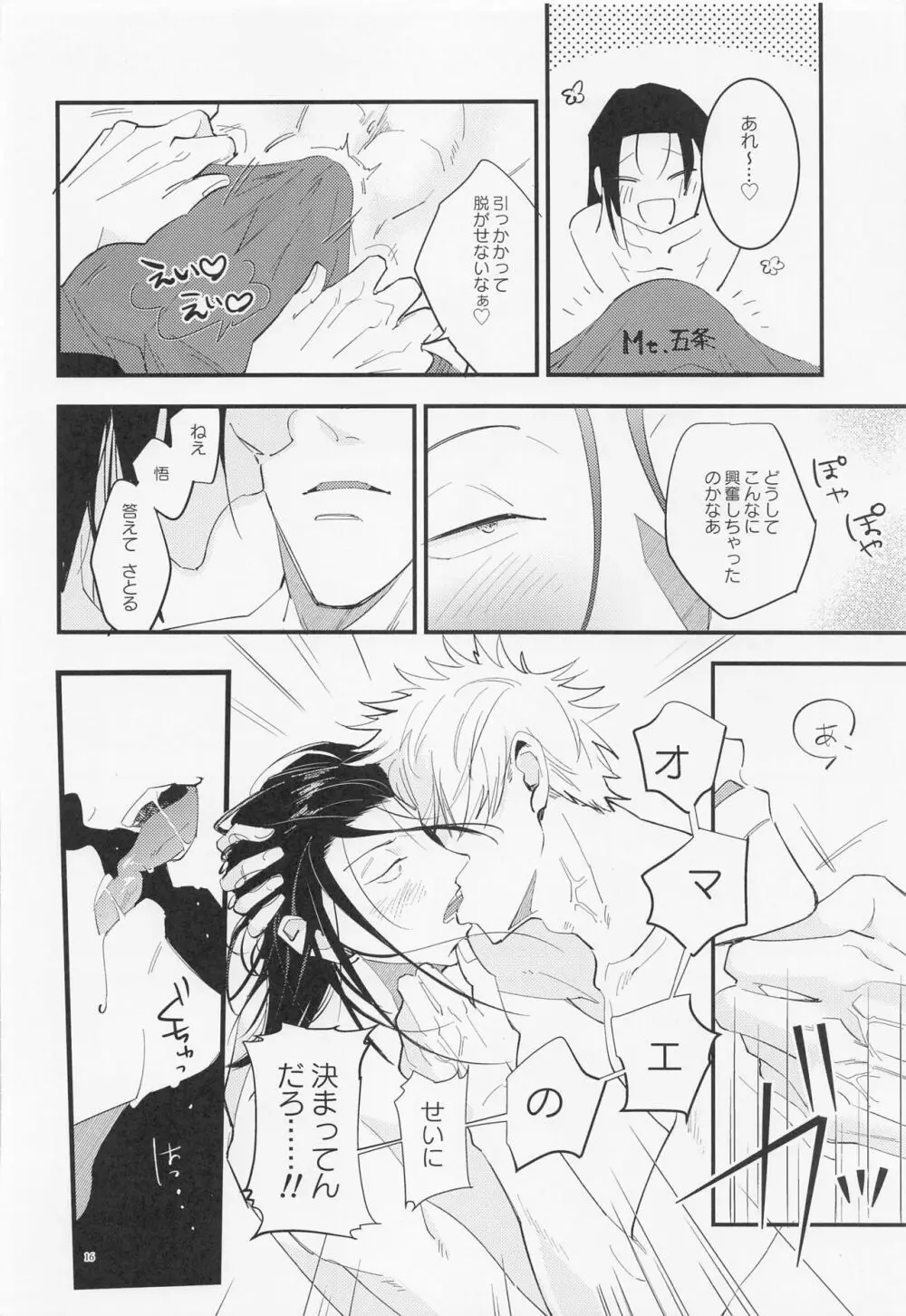 酒精と青春 Page.15