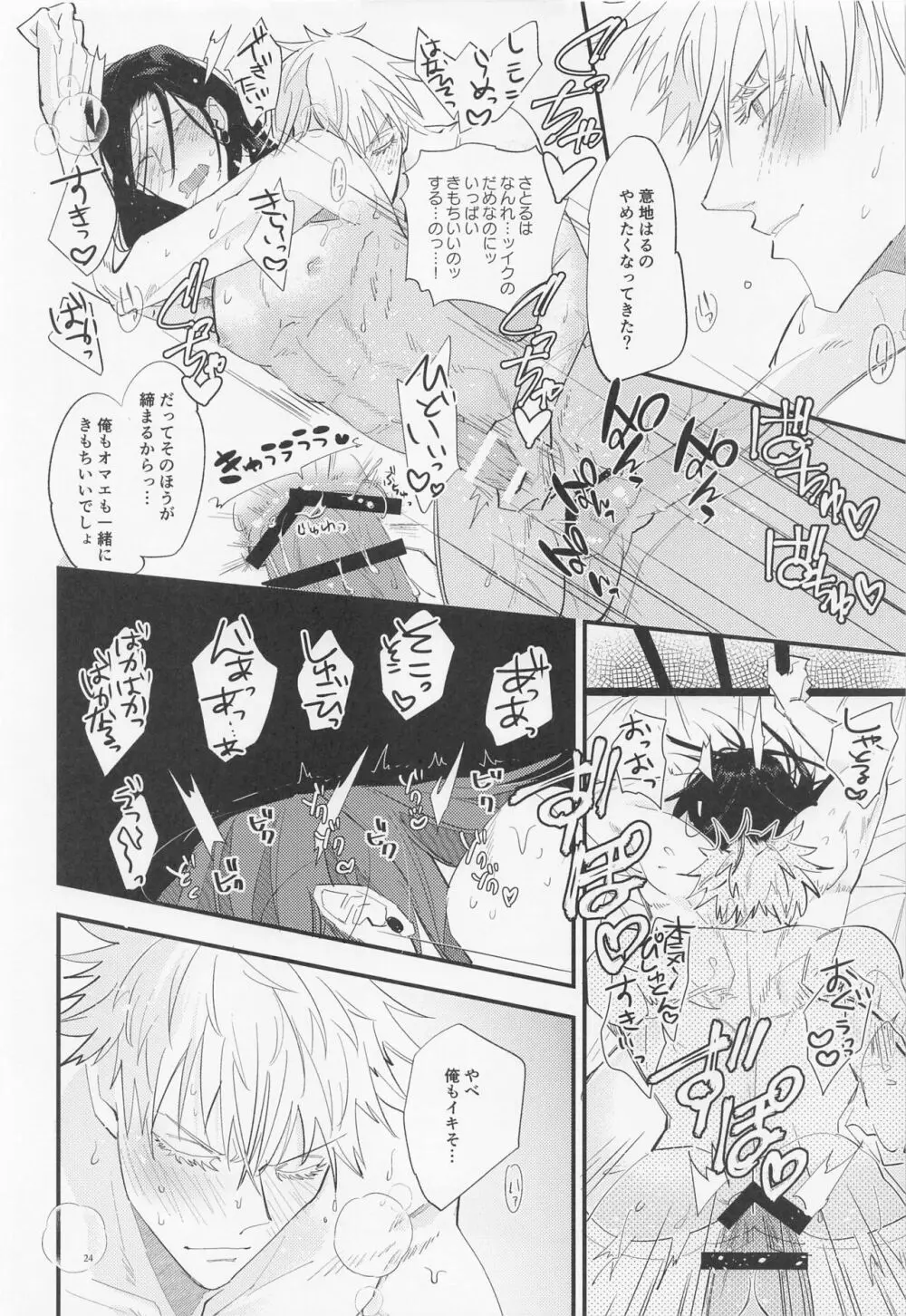 酒精と青春 Page.23