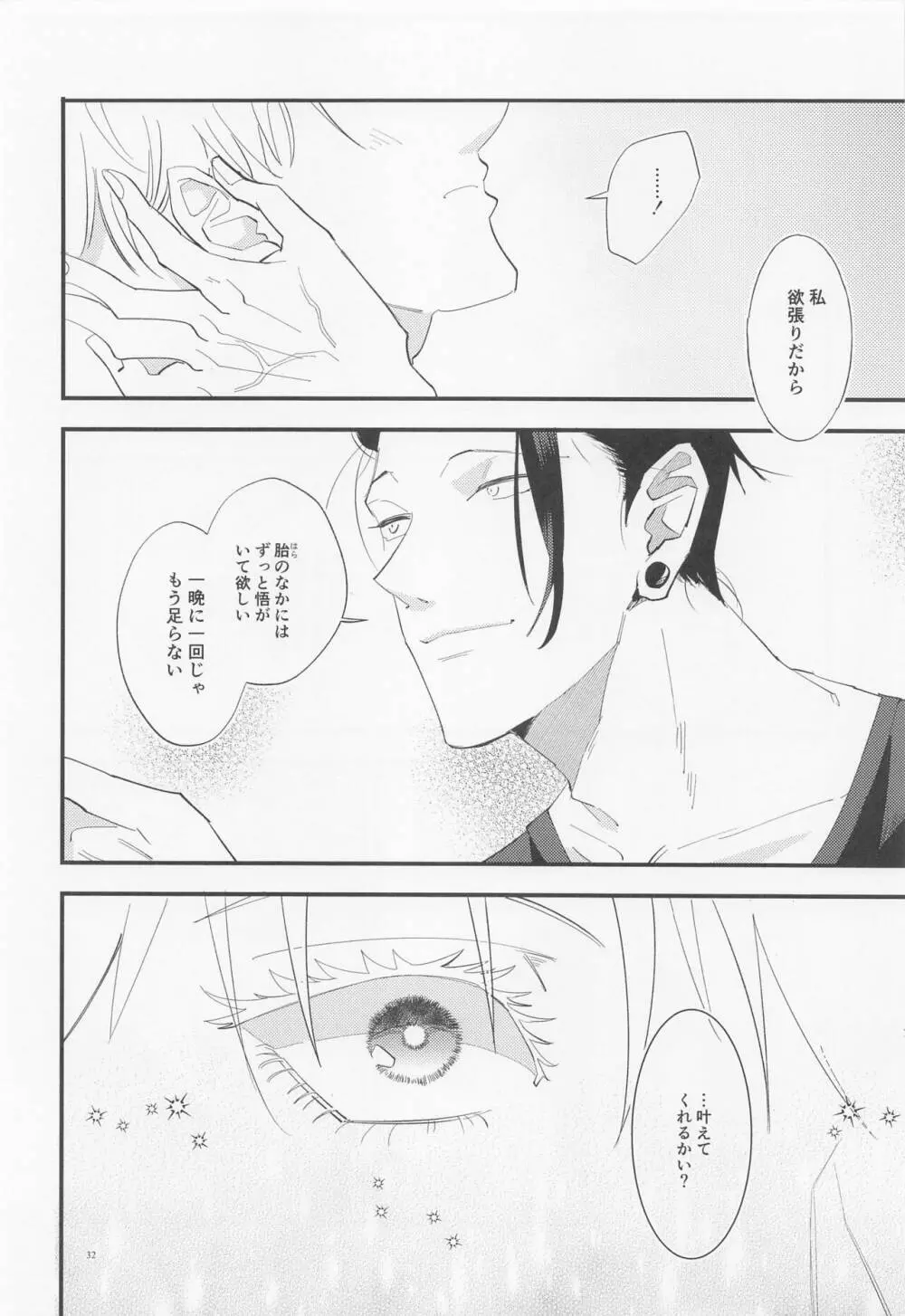 酒精と青春 Page.31