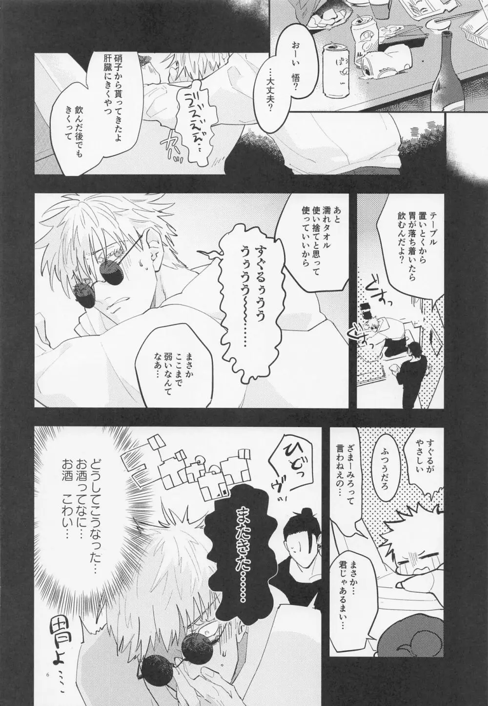 酒精と青春 Page.5