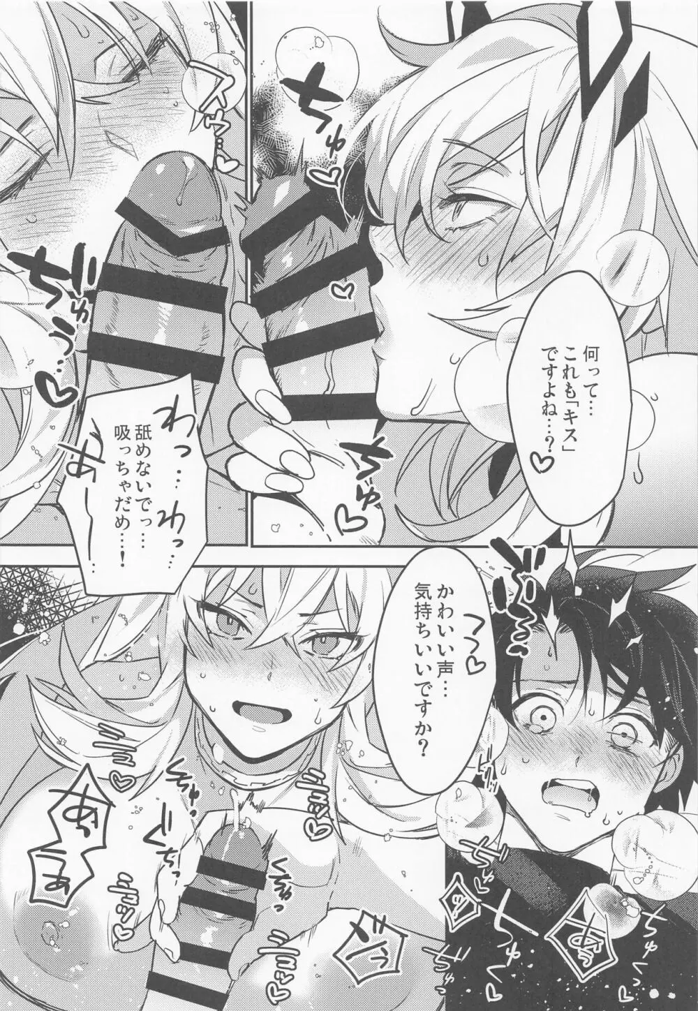 君とキスしないと出られない部屋 Page.13