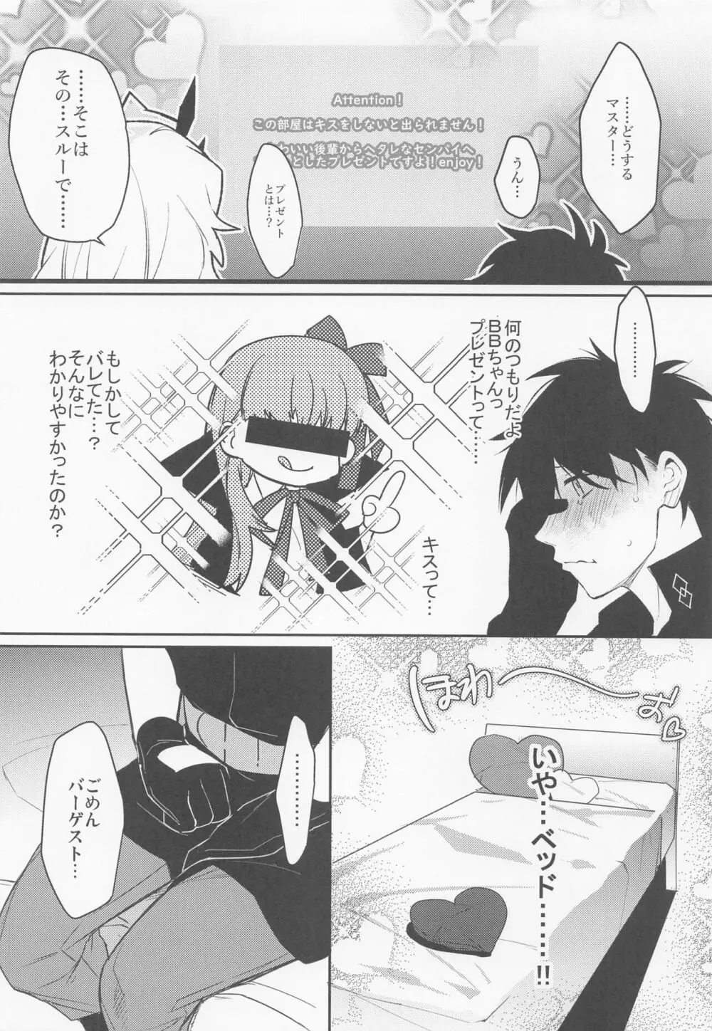 君とキスしないと出られない部屋 Page.5