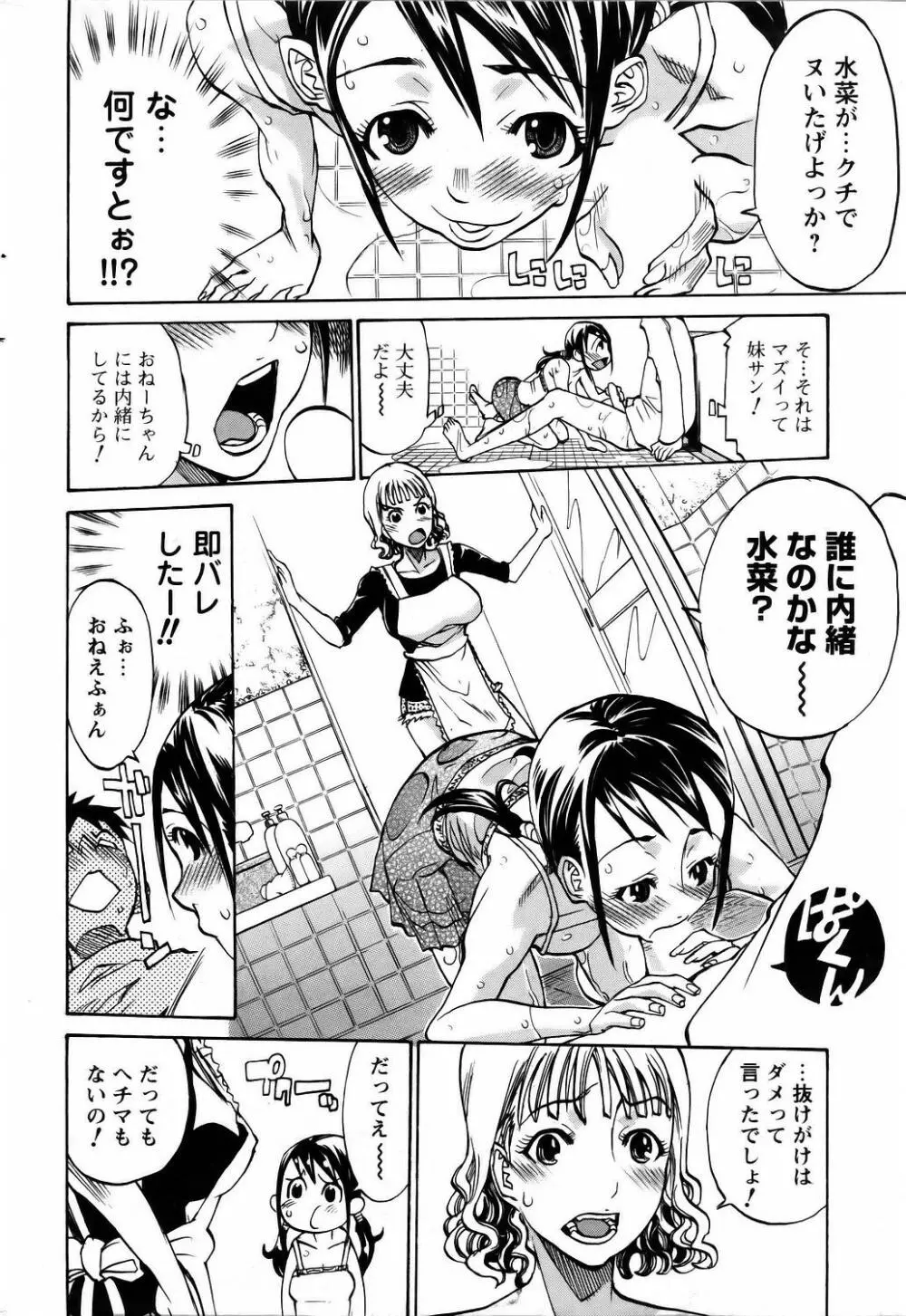 若草三姉妹物語 Page.12