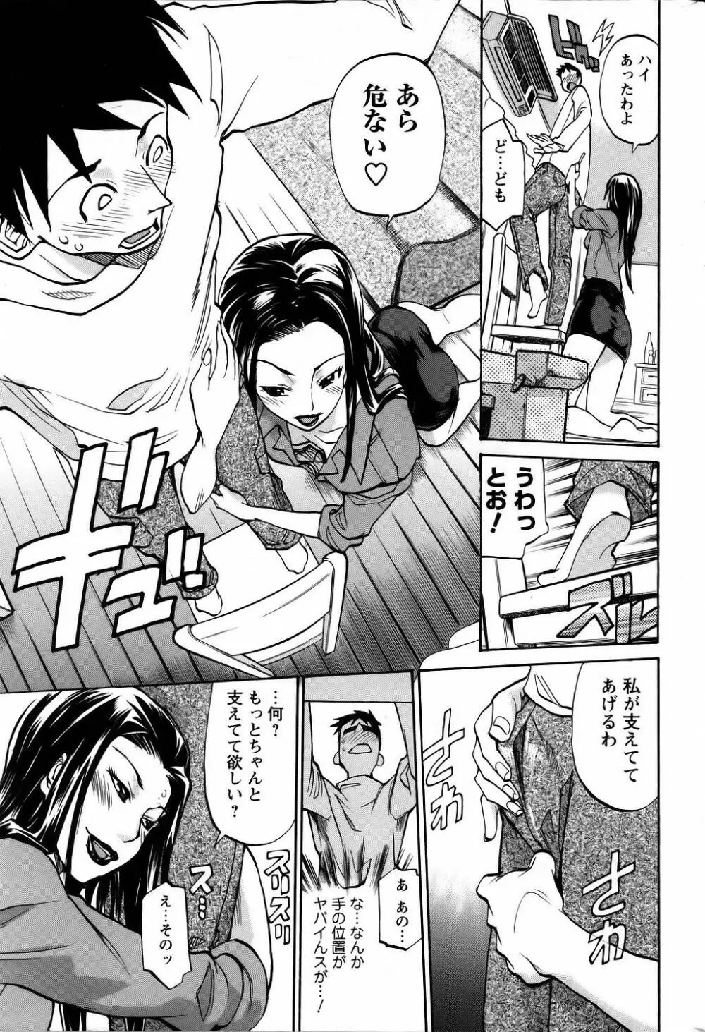 若草三姉妹物語 Page.7