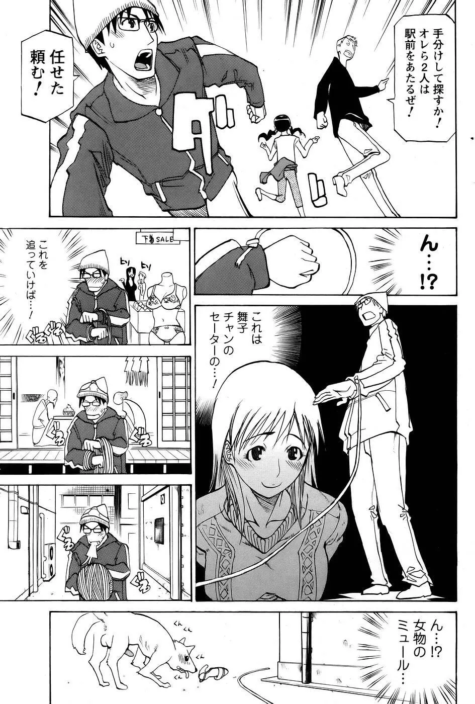 探して!MY娘 Page.11