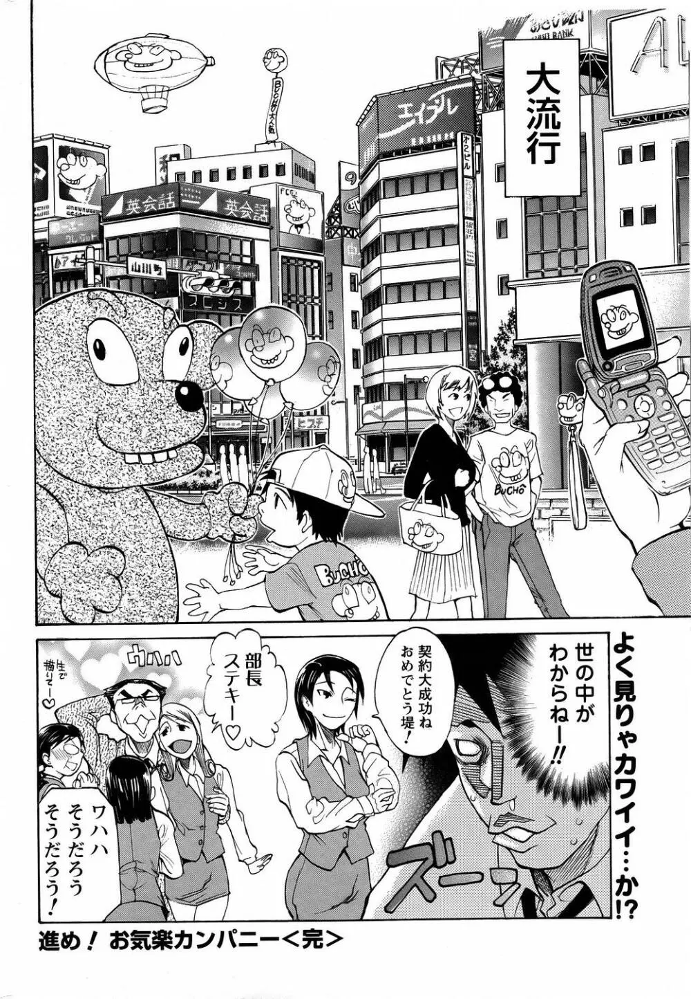 進め！お気楽カンパニー Page.20