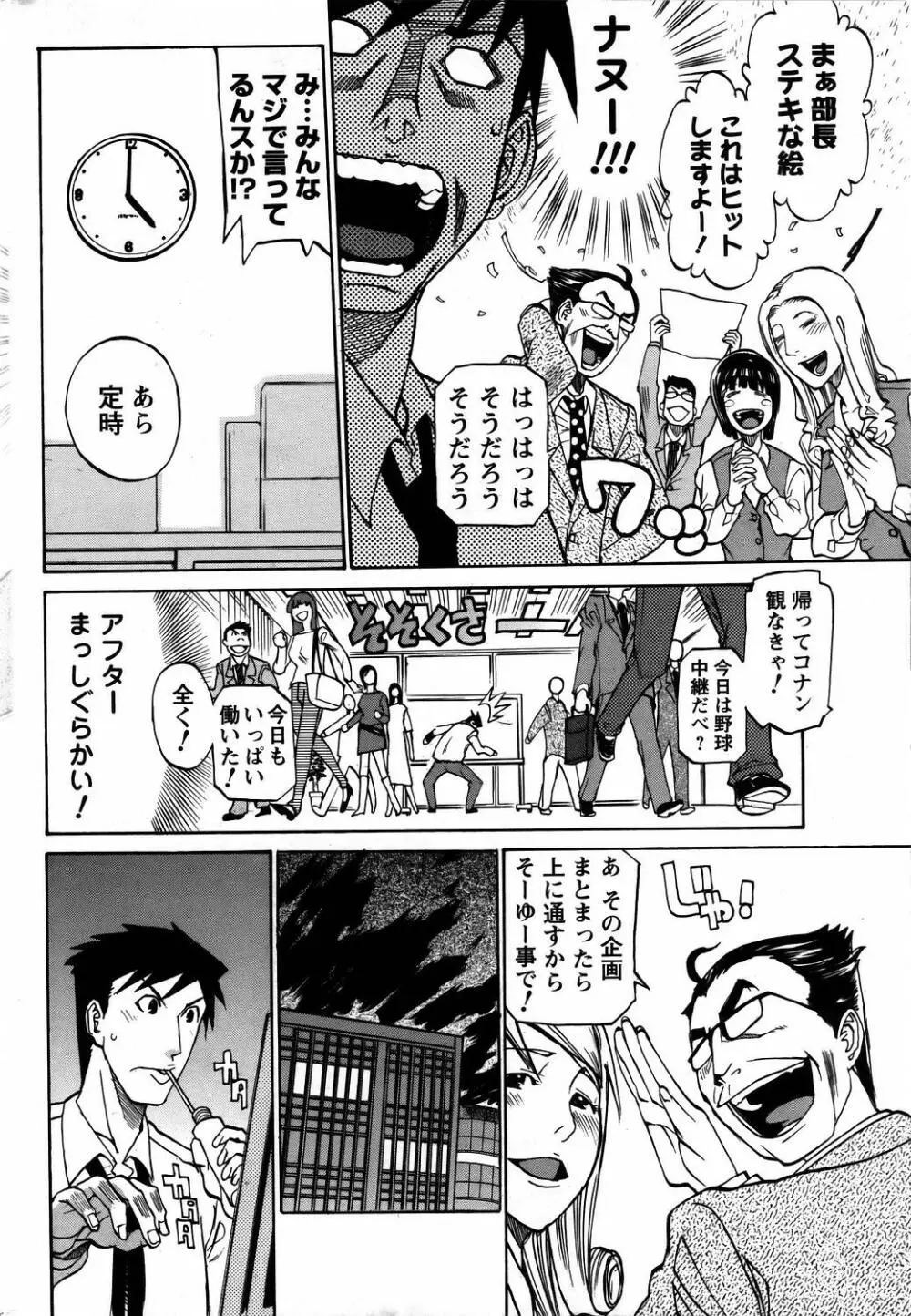 進め！お気楽カンパニー Page.8