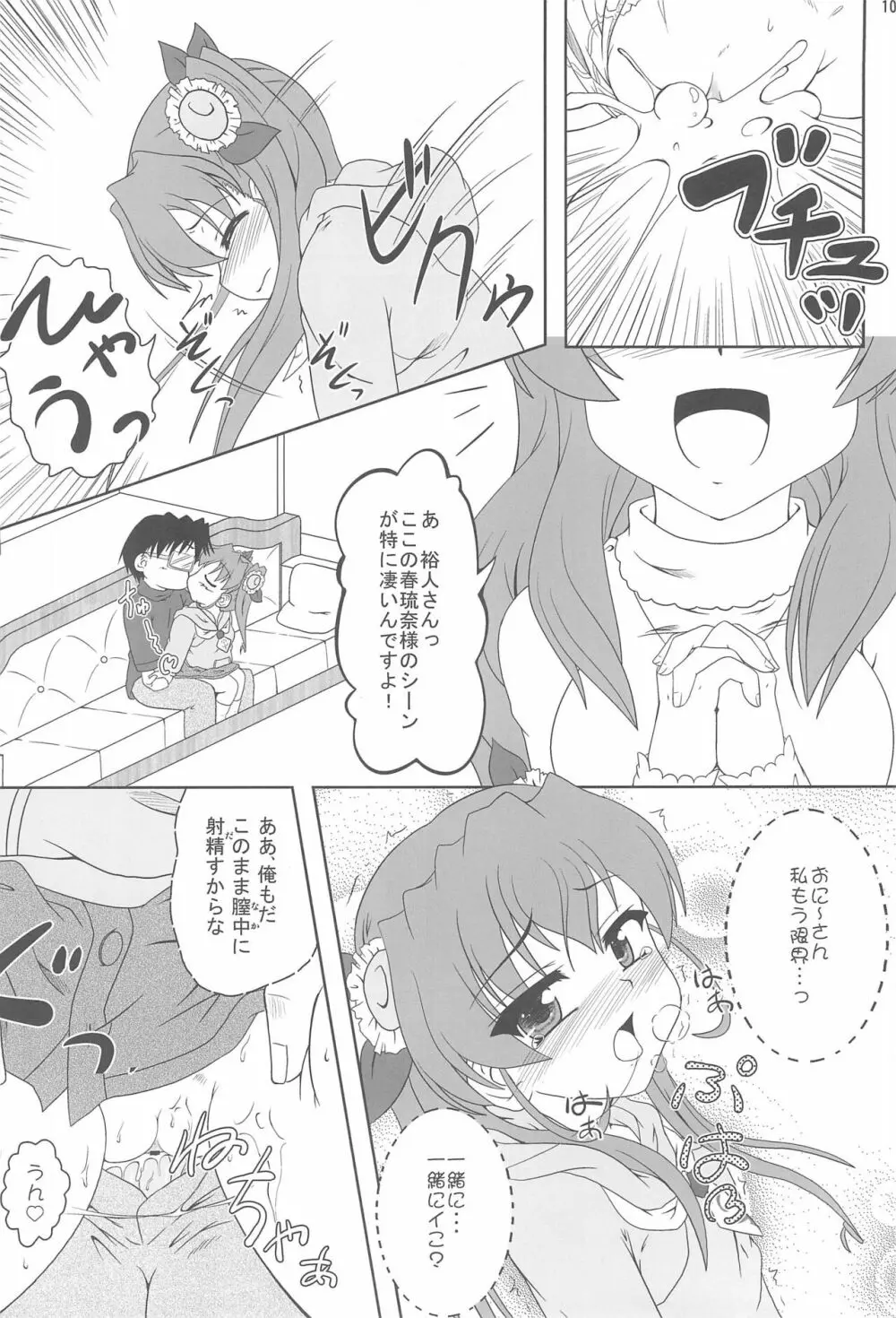 乃木坂美夏の蜜月てぃあぷらす♪ Page.10