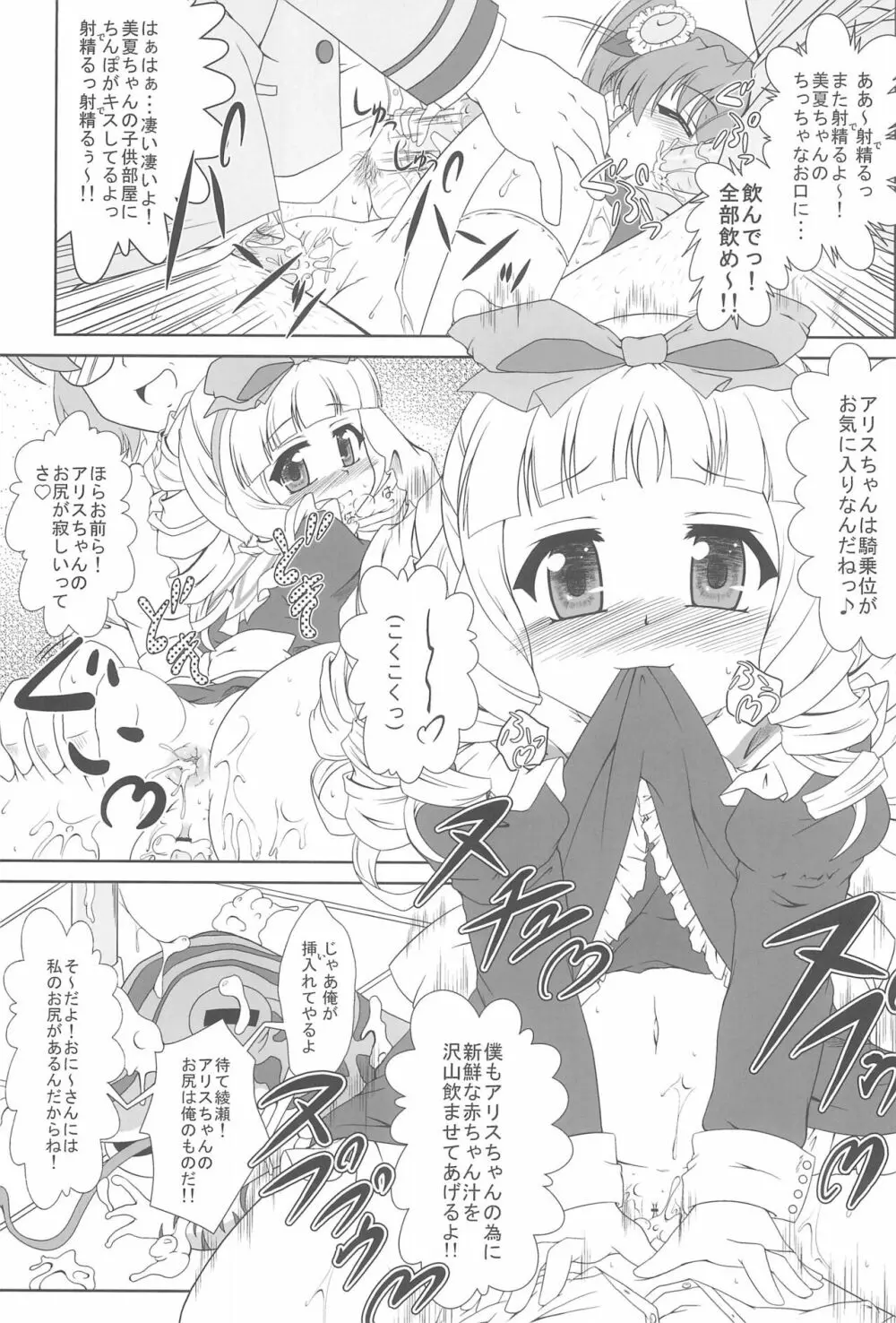 乃木坂美夏の蜜月てぃあぷらす♪ Page.17