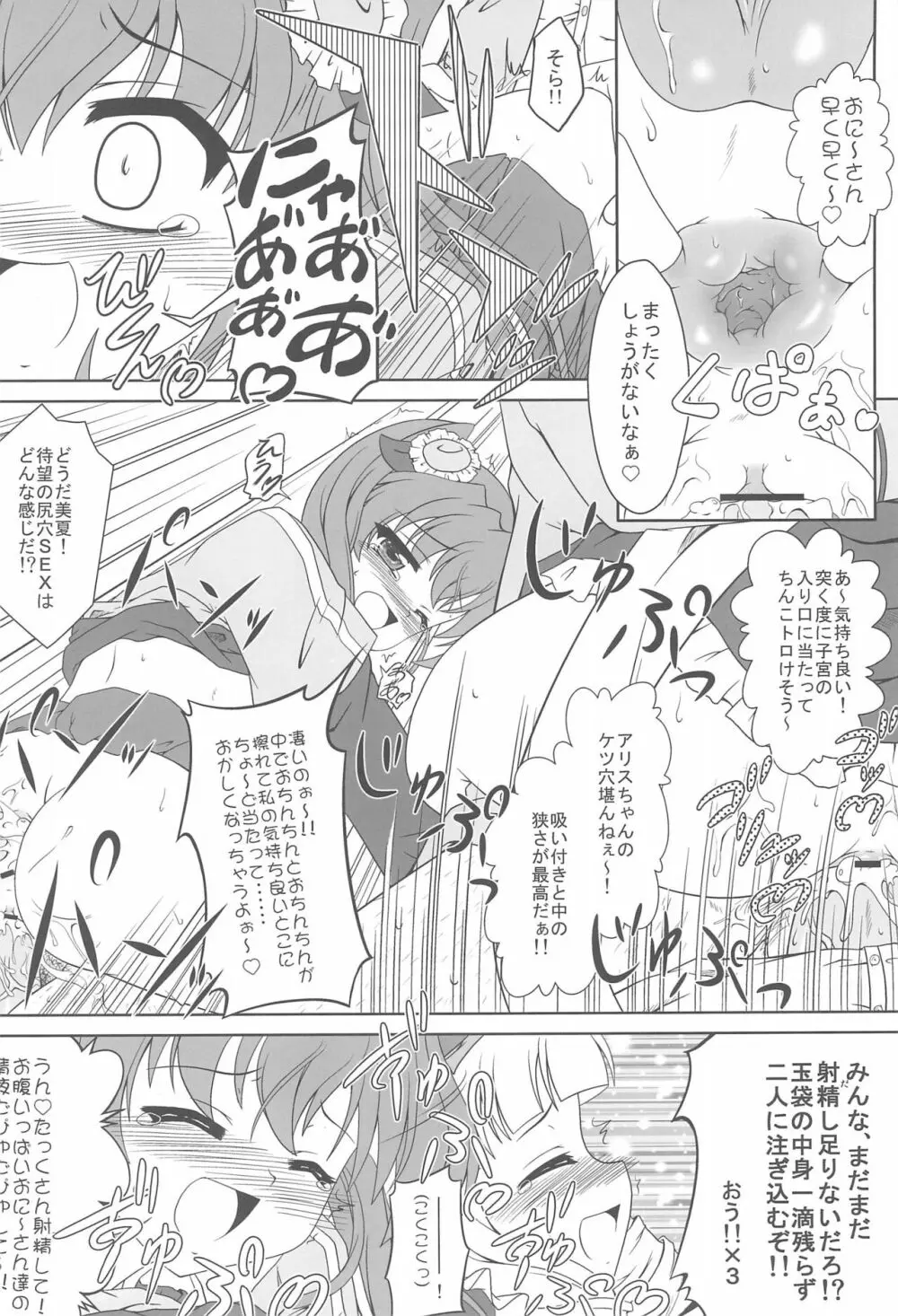 乃木坂美夏の蜜月てぃあぷらす♪ Page.18