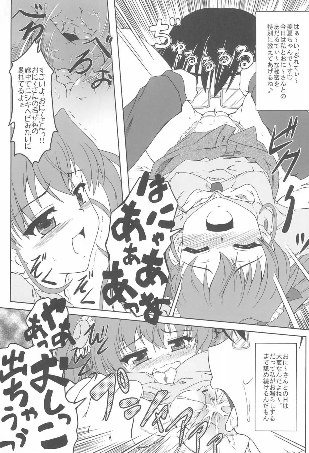 乃木坂美夏の蜜月てぃあぷらす♪ Page.3