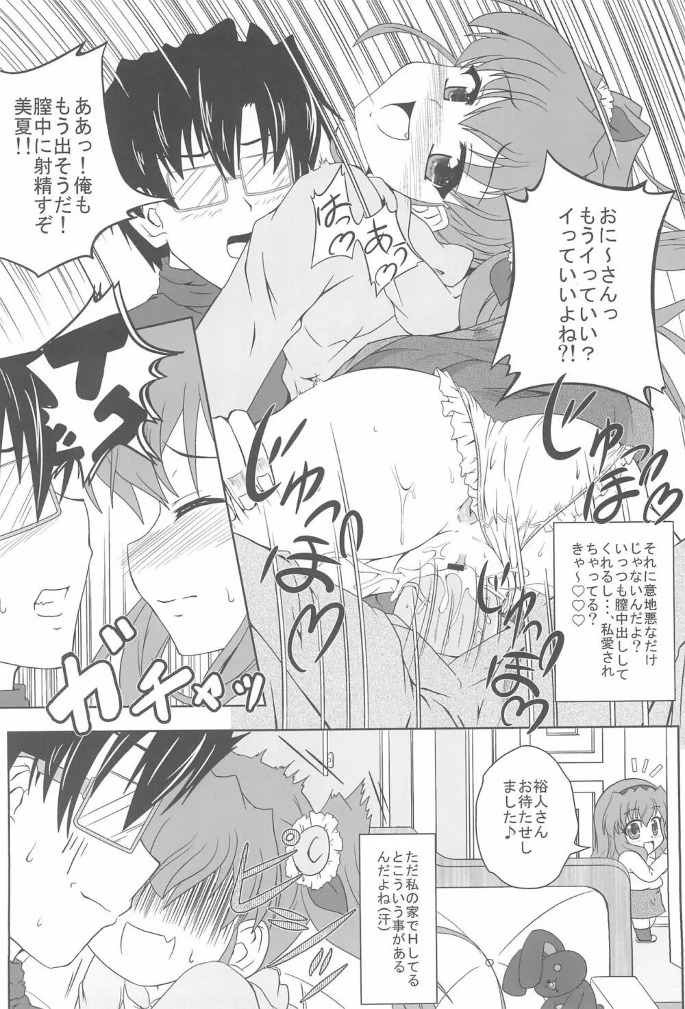 乃木坂美夏の蜜月てぃあぷらす♪ Page.6