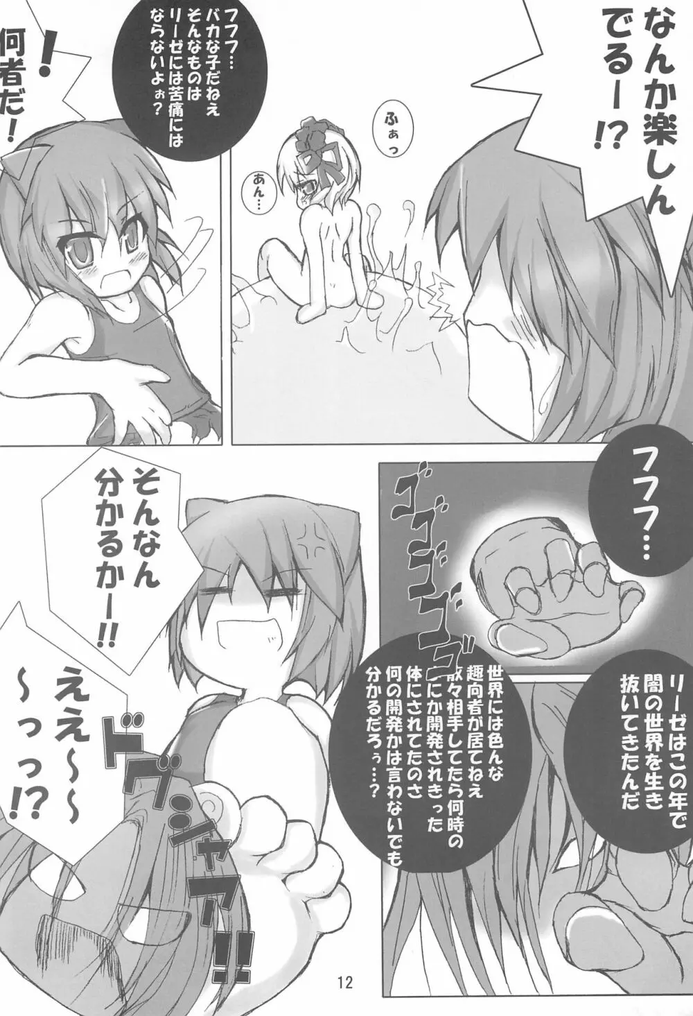 新宿エレキテル Page.12