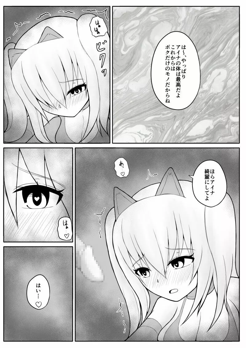 ショタ魔族に寝取られる恋人 【後編】 Page.44