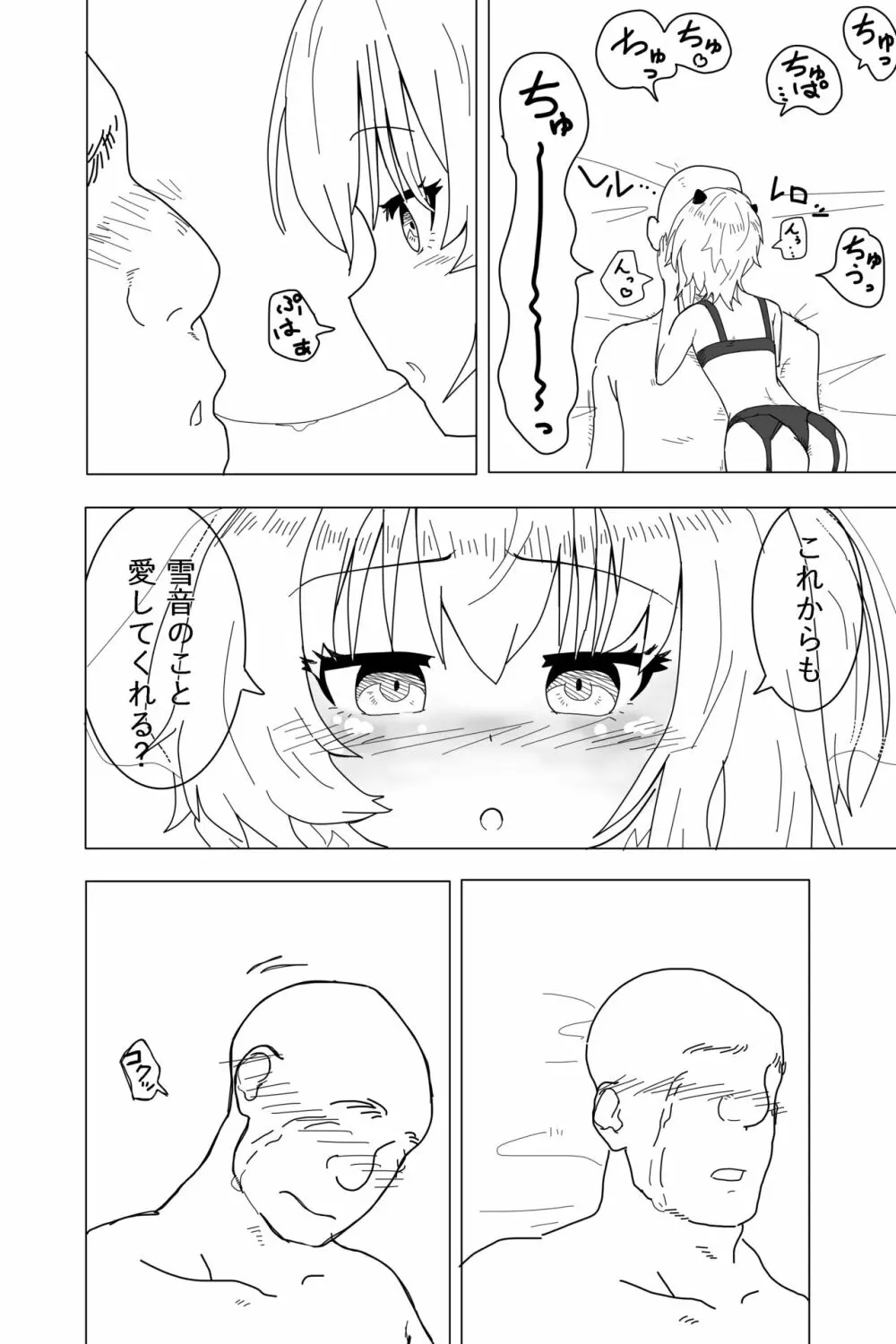 雪音ちゃんに踏まれたい? Page.16