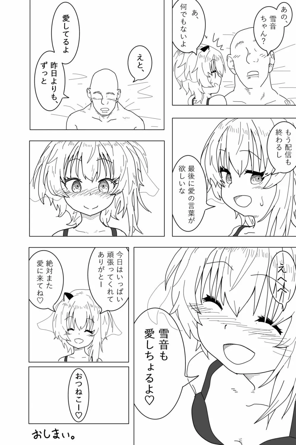 雪音ちゃんに踏まれたい? Page.18