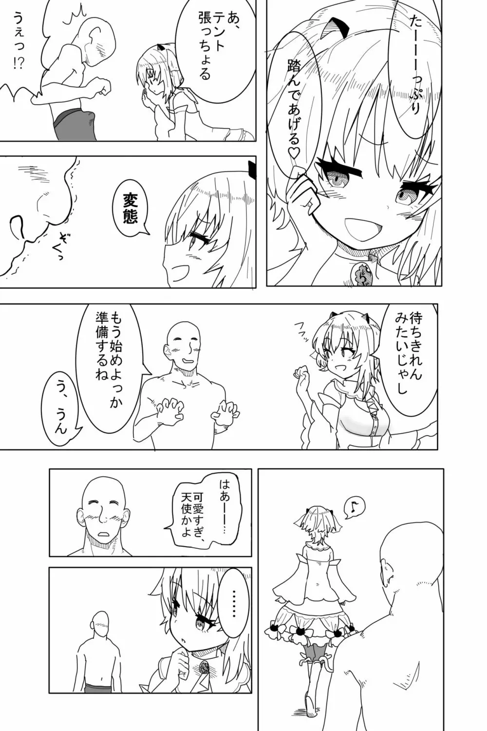 雪音ちゃんに踏まれたい? Page.3