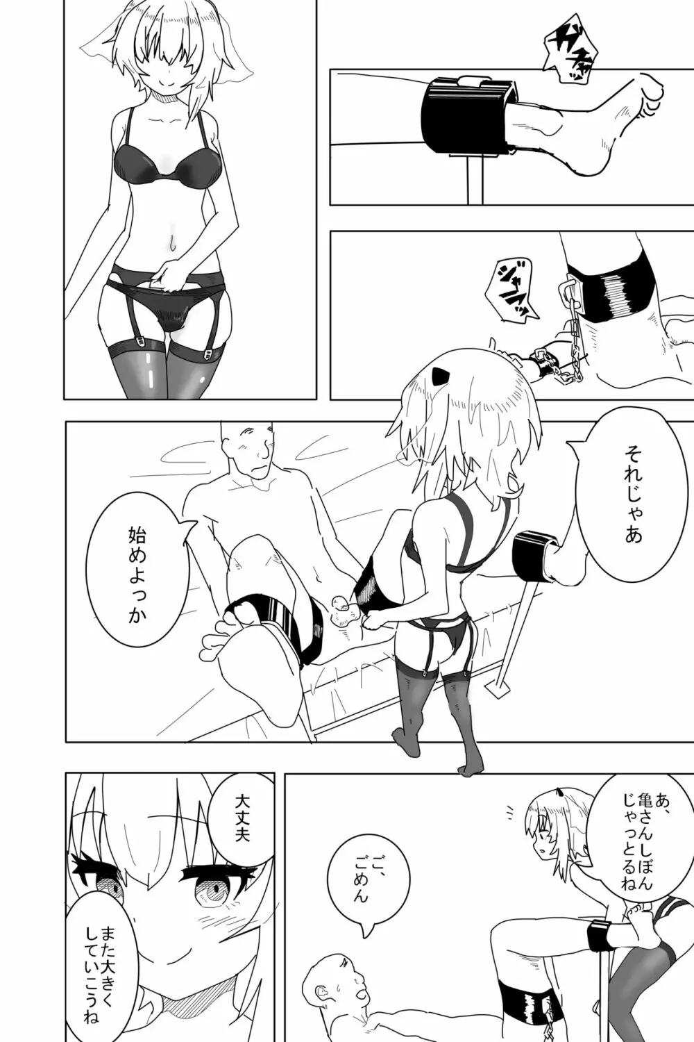 雪音ちゃんに踏まれたい? Page.4