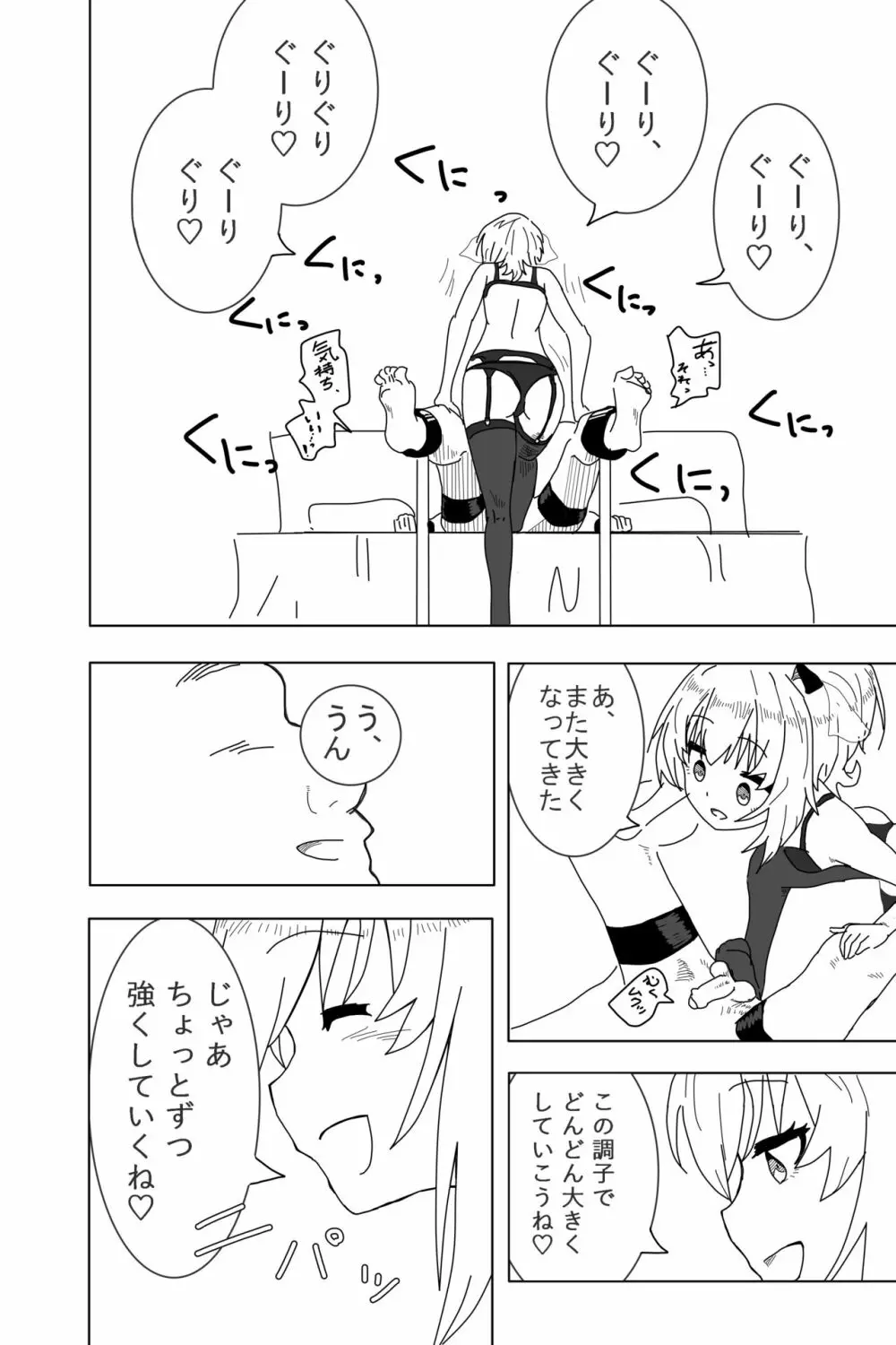 雪音ちゃんに踏まれたい? Page.6