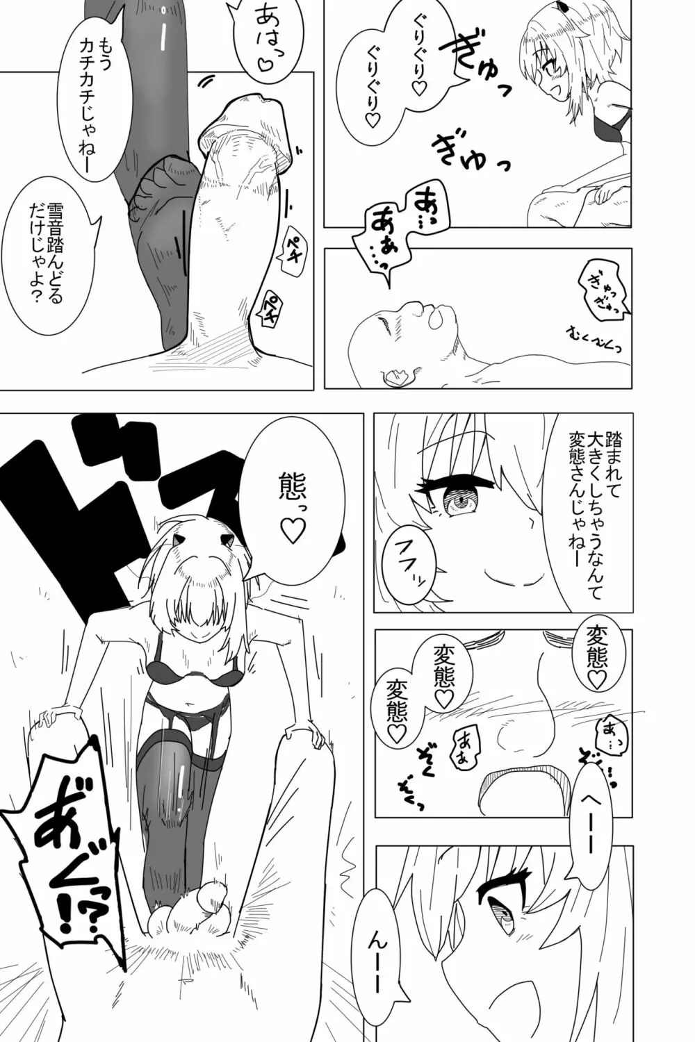 雪音ちゃんに踏まれたい? Page.7