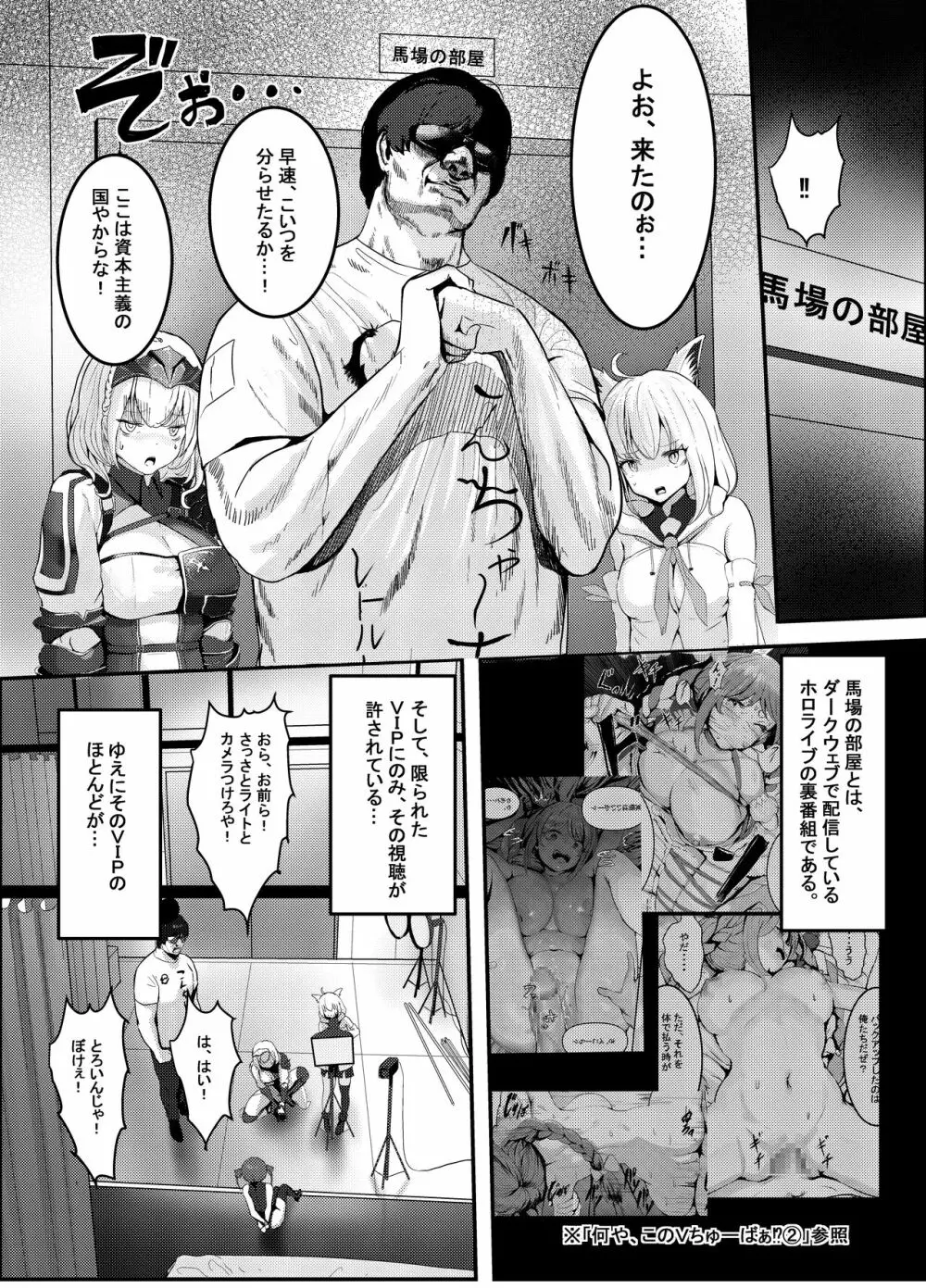 何や、このVチューバァ!?3～もしも、ホロラ○ブ7期生全員が男だったら!?～ Page.14