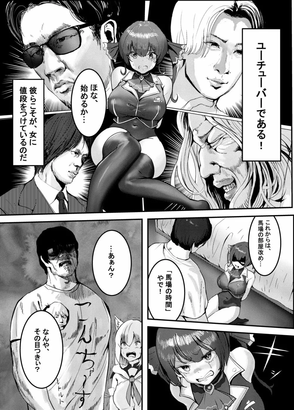 何や、このVチューバァ!?3～もしも、ホロラ○ブ7期生全員が男だったら!?～ Page.15