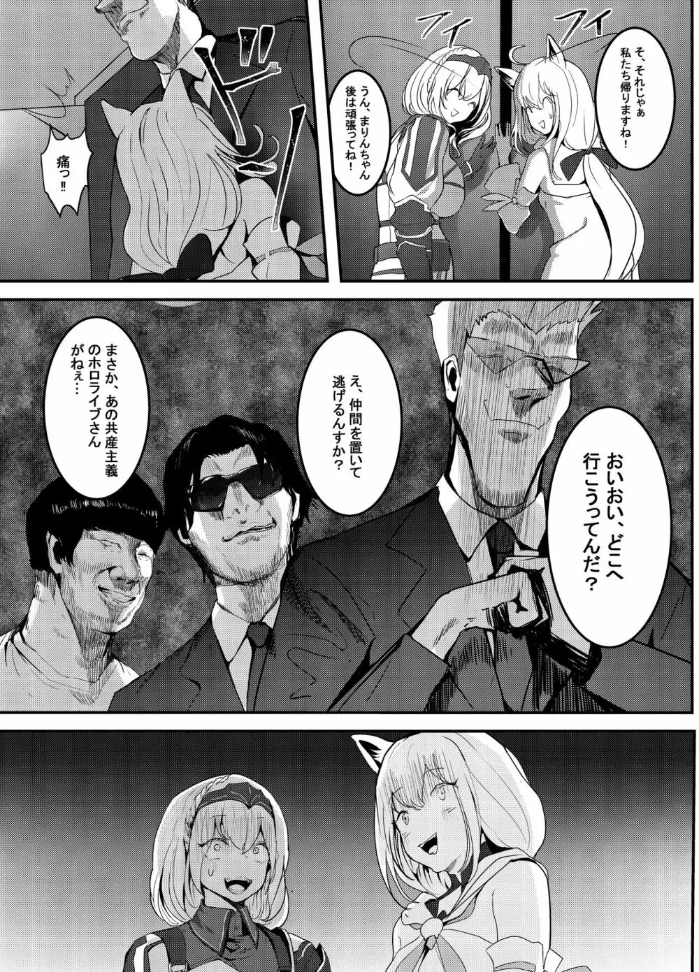 何や、このVチューバァ!?3～もしも、ホロラ○ブ7期生全員が男だったら!?～ Page.19