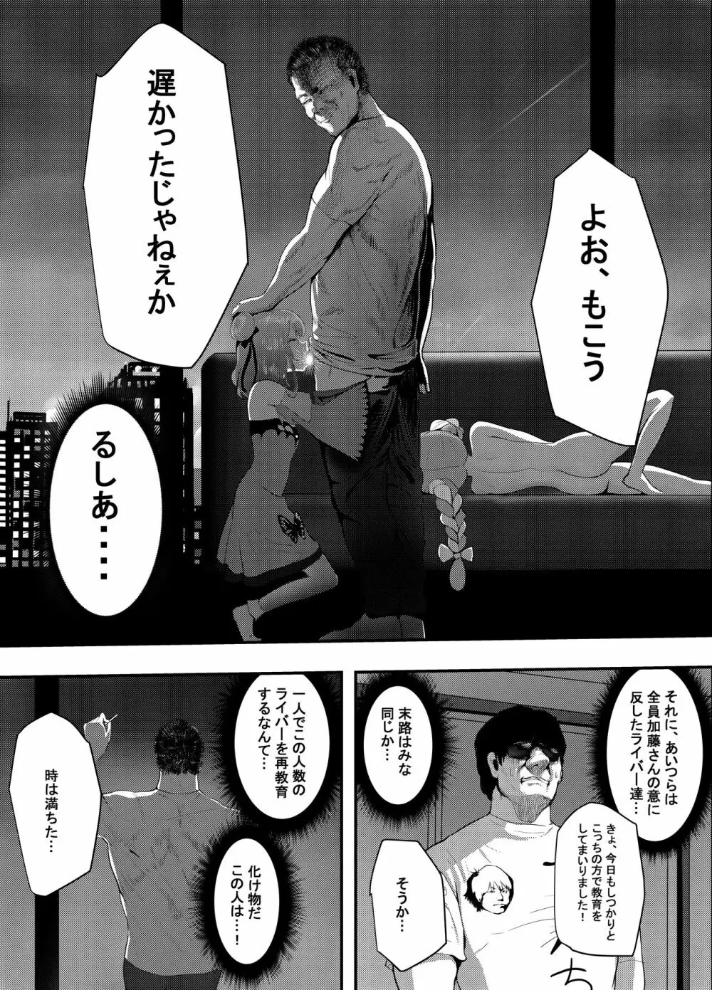 何や、このVチューバァ!?3～もしも、ホロラ○ブ7期生全員が男だったら!?～ Page.37