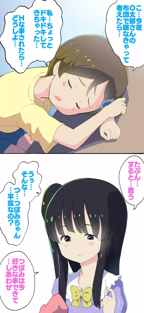 すみこみみならい・こどもワイフちゃんず！ Page.84