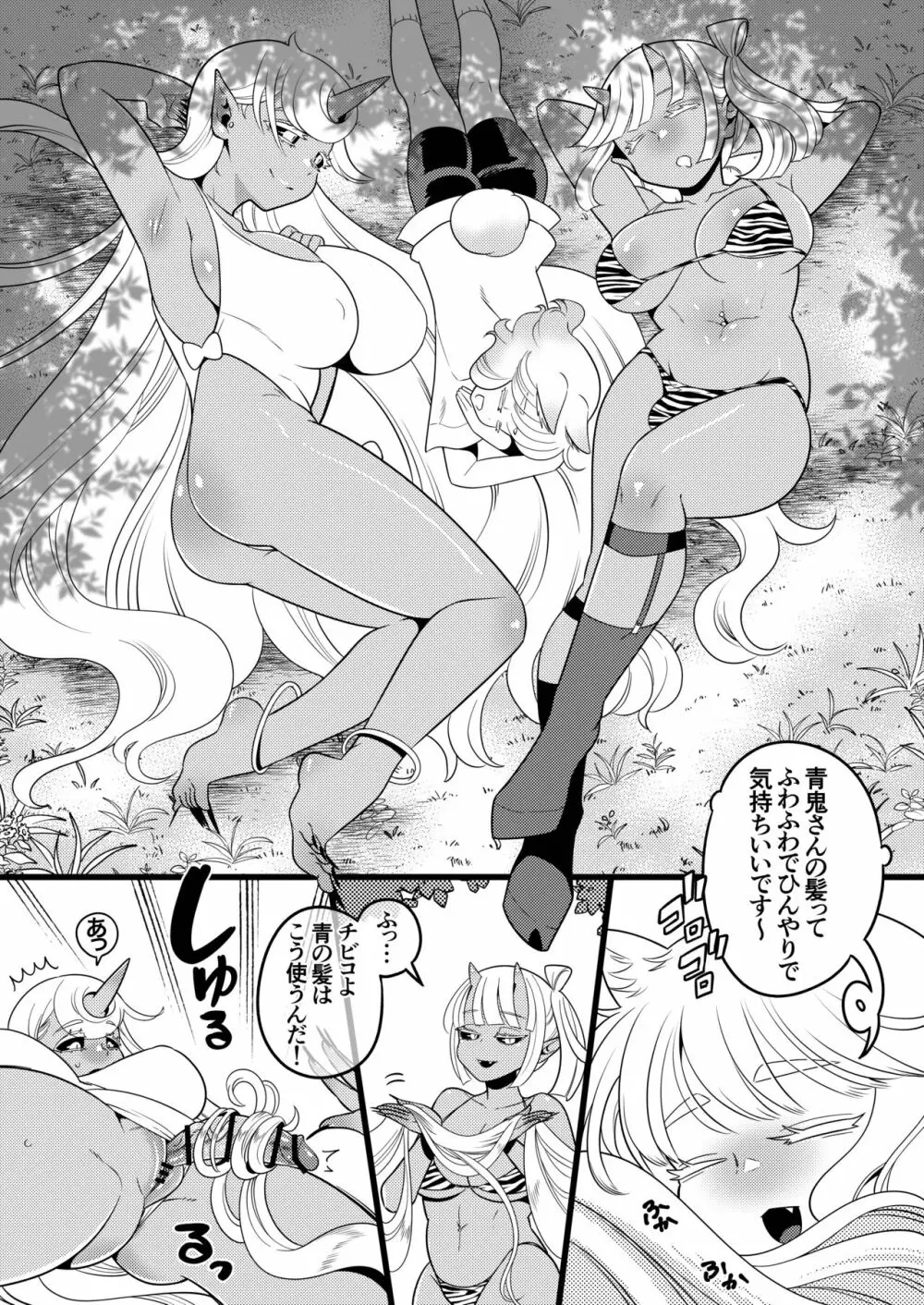 ふたなり鬼の棲む島 Page.56