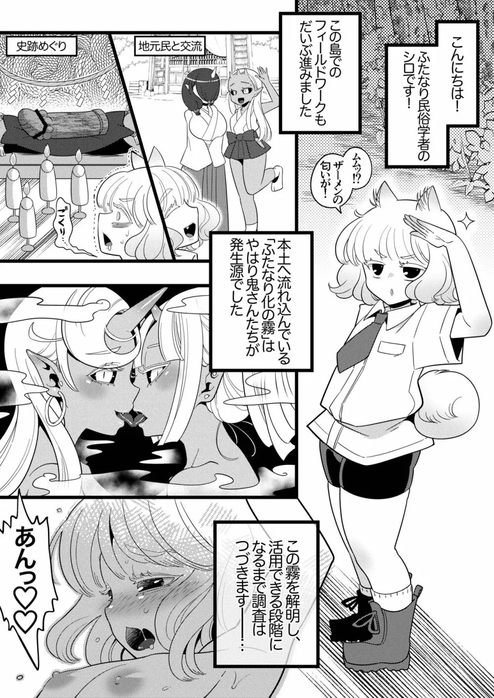 ふたなり鬼の棲む島 Page.61