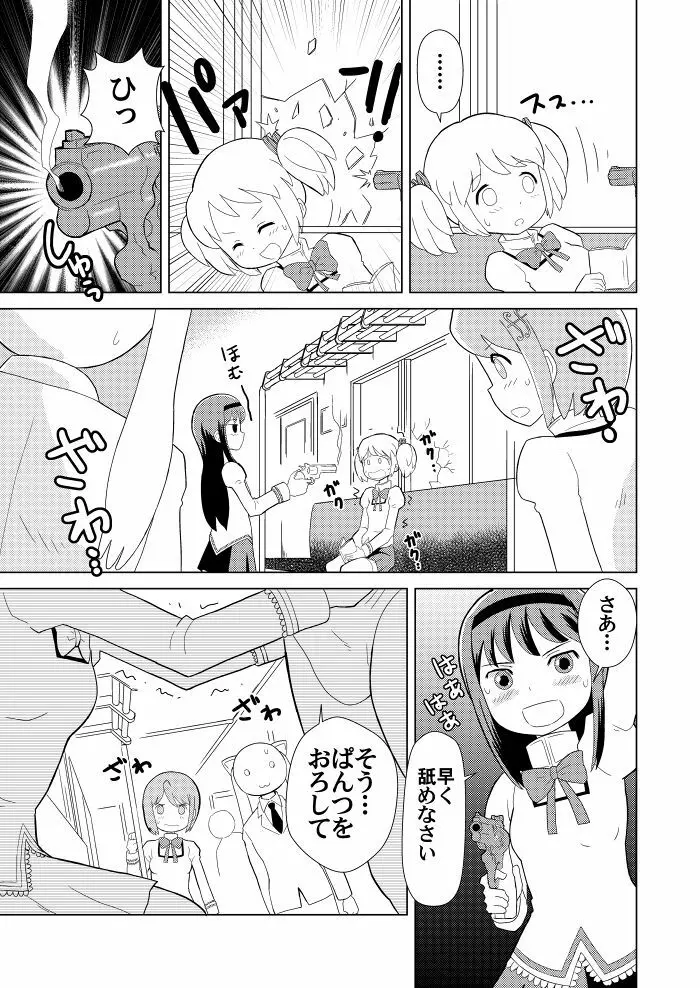 ほむかもしんない Page.2