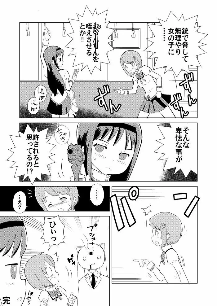 ほむかもしんない Page.4