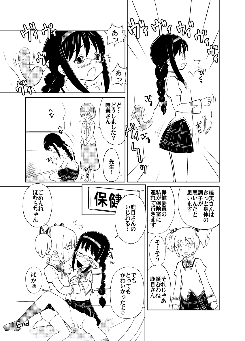 ほむらちゃんのドキドキ授業 Page.2