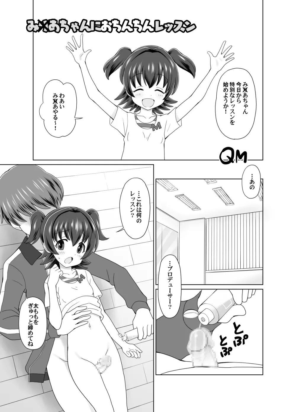 み○あちゃんにおちんちんレッスン Page.1