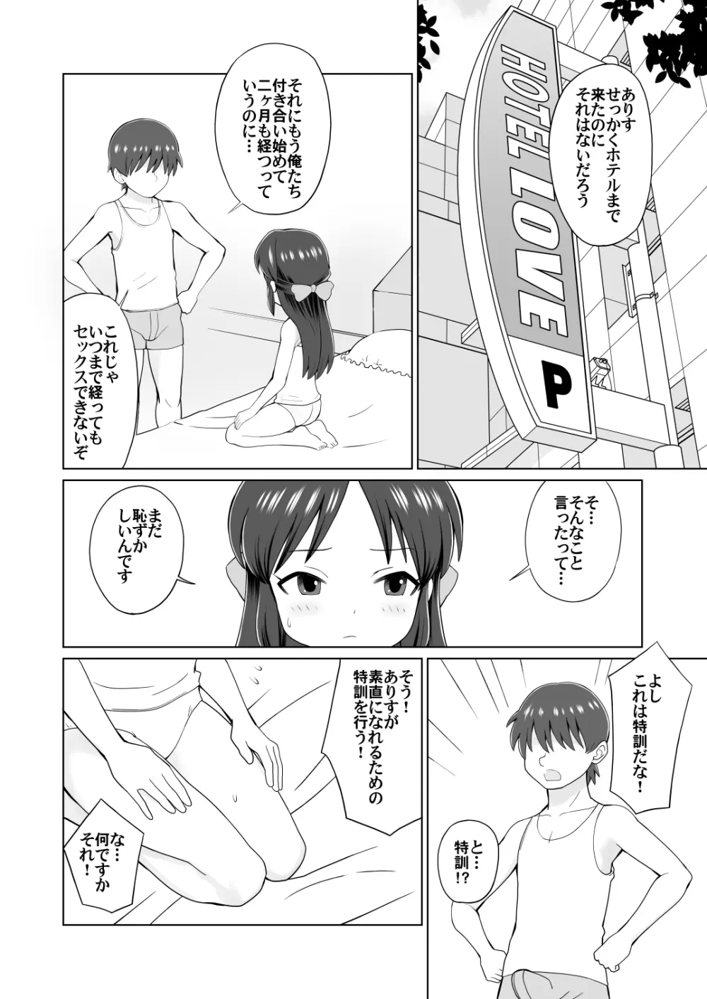 ありすを素直にしてみよう Page.2