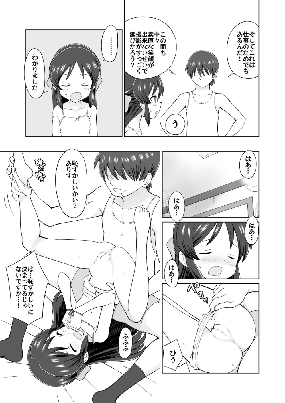 ありすを素直にしてみよう Page.3