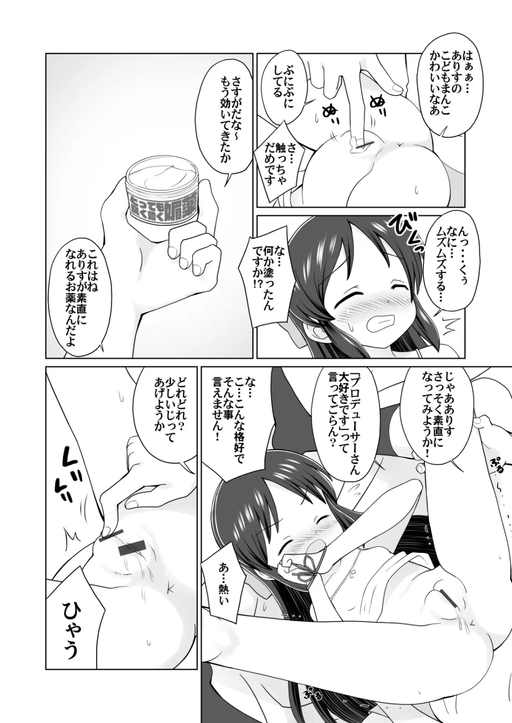 ありすを素直にしてみよう Page.4