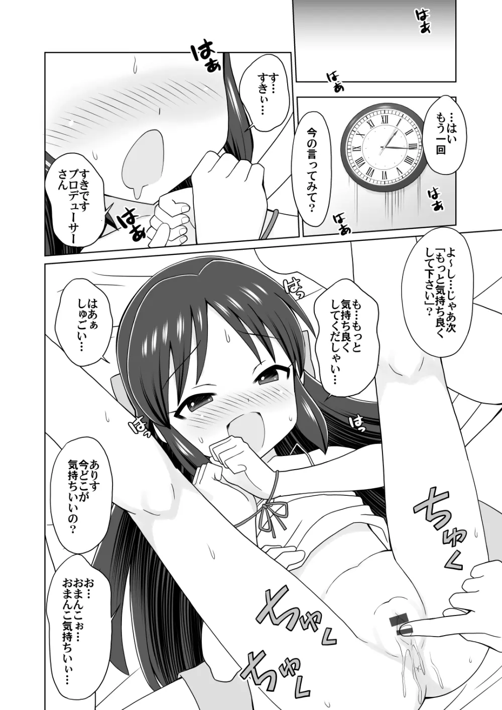 ありすを素直にしてみよう Page.6