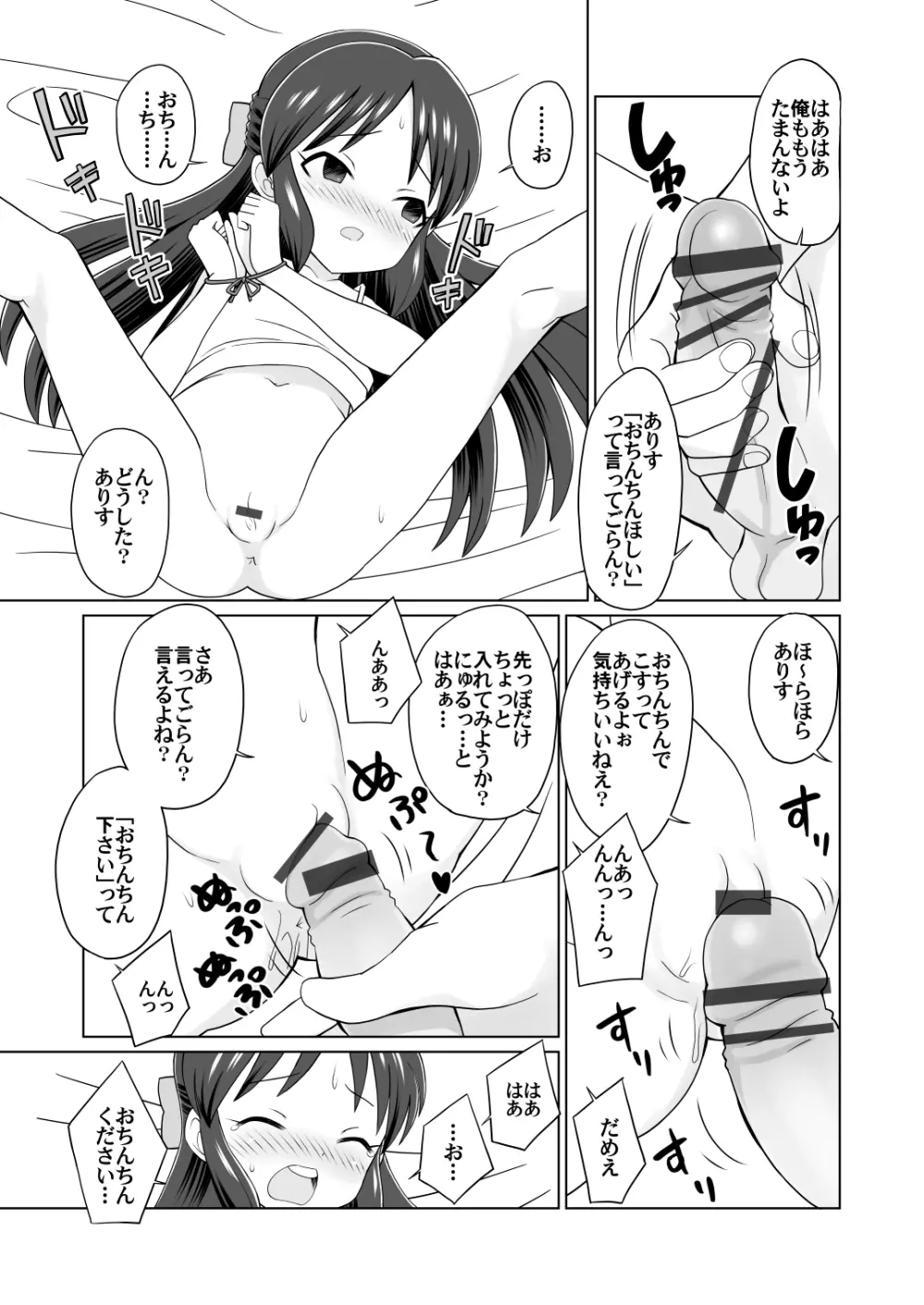 ありすを素直にしてみよう Page.7