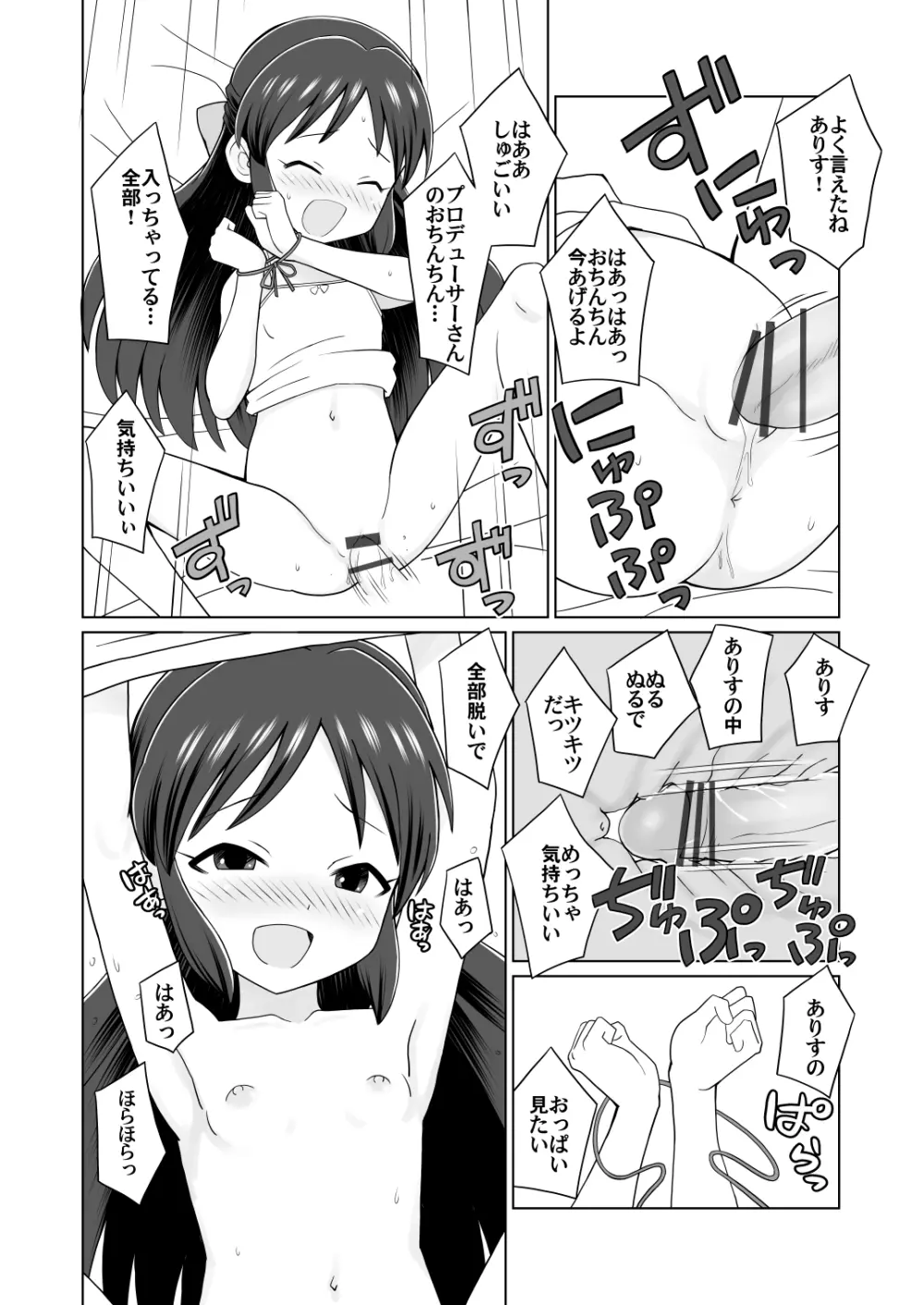 ありすを素直にしてみよう Page.8