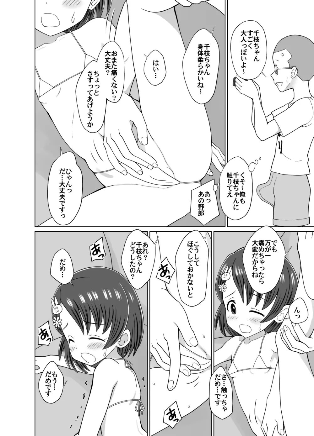 千枝ちゃんのドキドキ撮影会 Page.4