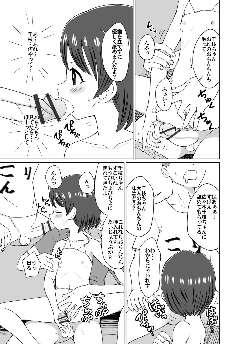 千枝ちゃんのドキドキ撮影会 Page.7