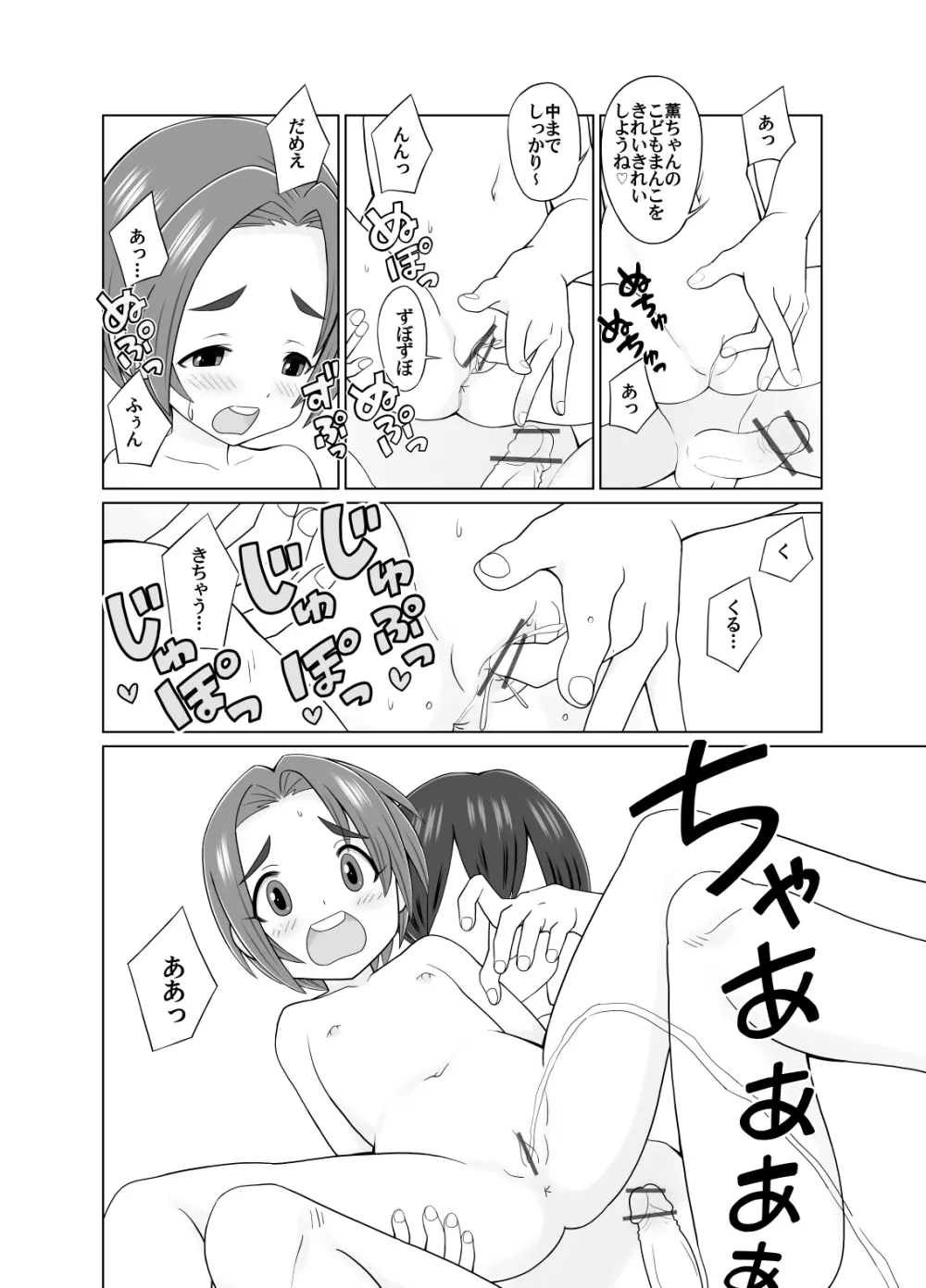 薫ちゃんとお風呂でせくす Page.6