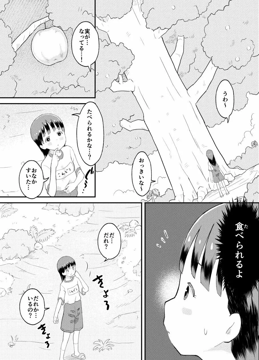 ハッピー・ヘブン・アイランド Page.10