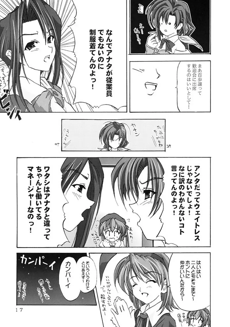 絶対愛沢錦 Your My Only Twinkle Star Page.16