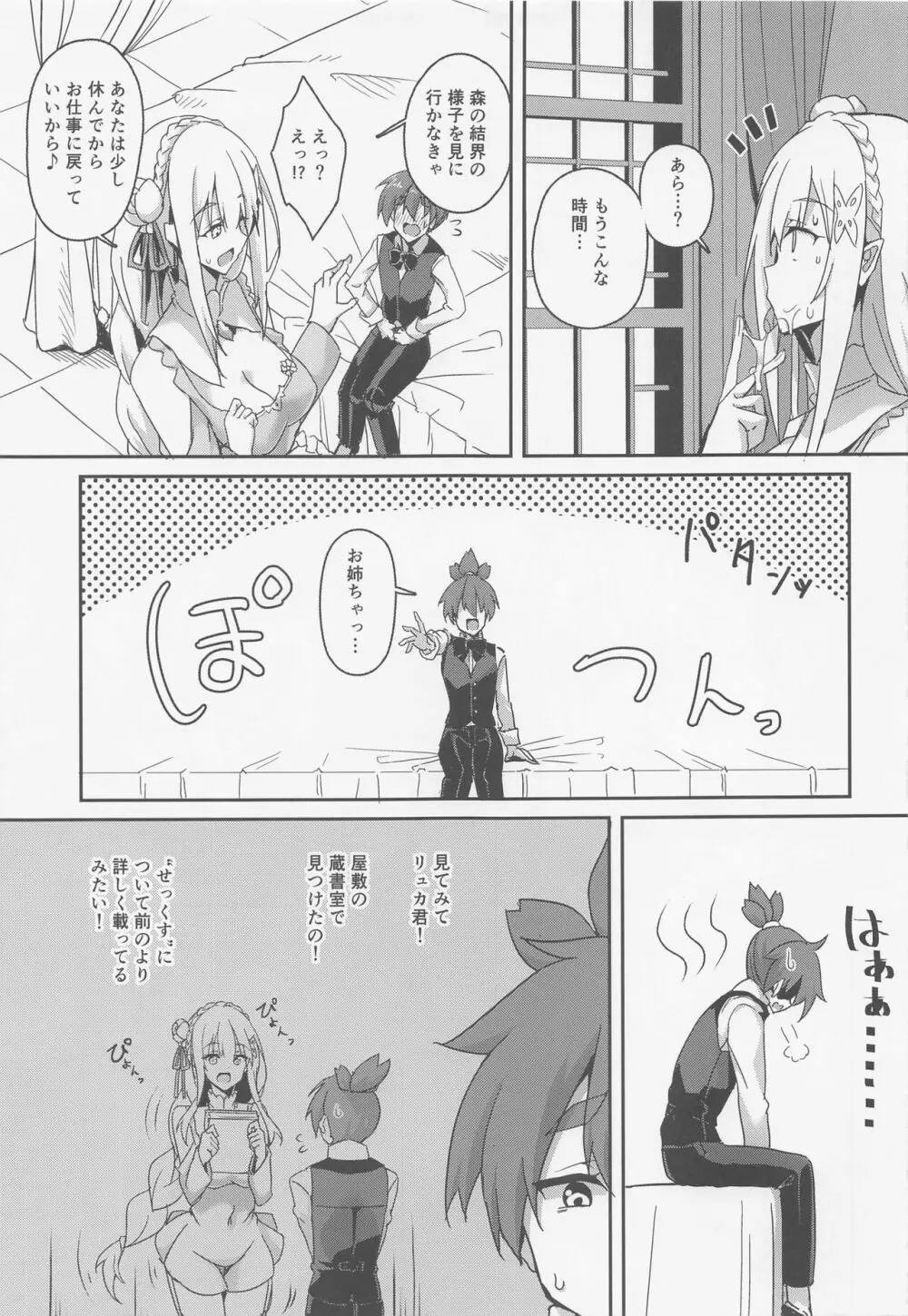 魔女ノ残り香III Page.8