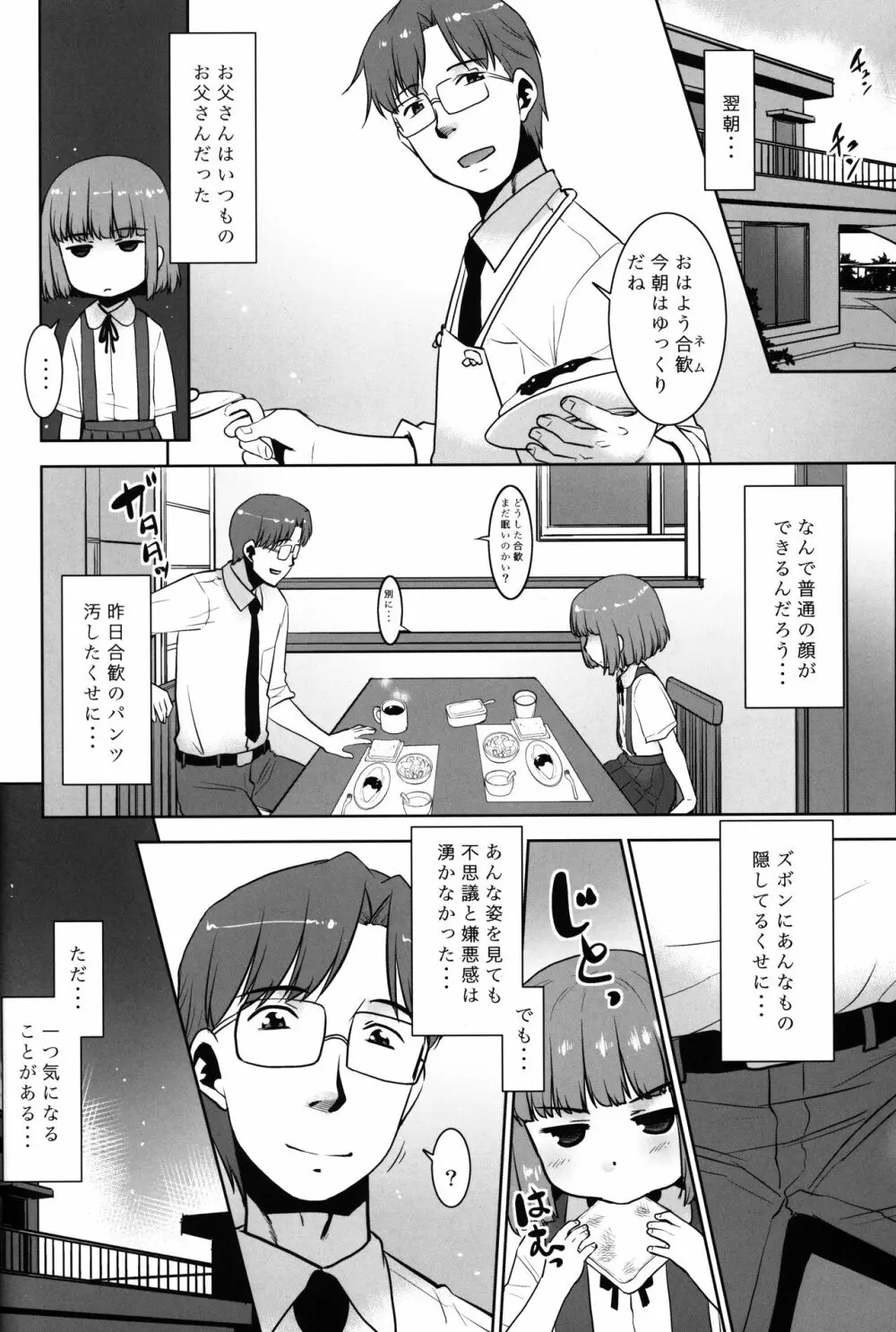 お父さんは悪くない。 Page.5